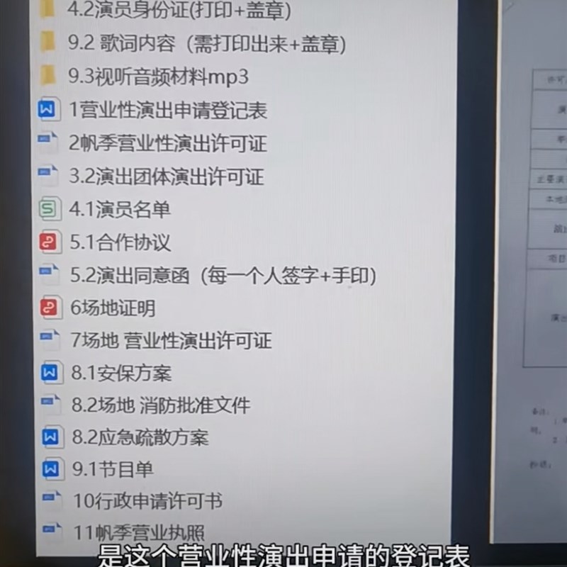 演出文化报批文件资料模板 安保方案 应急预案 节目单 搭建方案