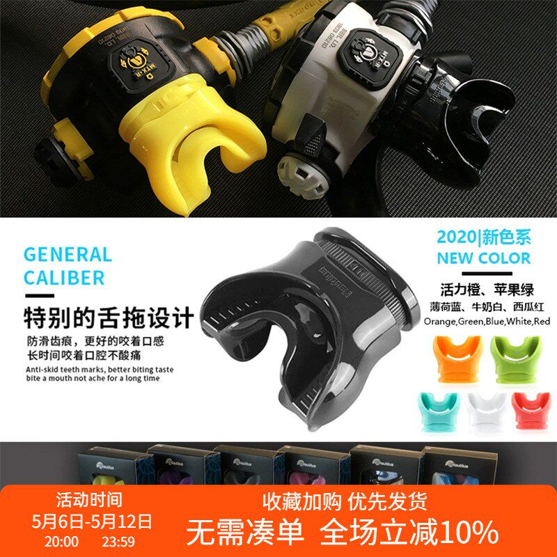 Nautilus 舒适型彩色咬嘴 深潜水肺潜水调节器二级头咬嘴 非热塑