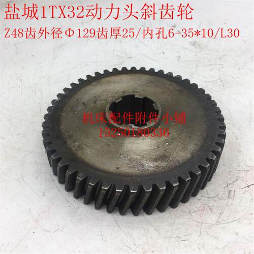 盐城红旗龙门铣动力头1TX32铣削头斜齿轮Z48/6-35*10/L30