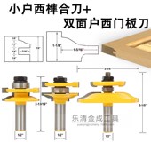 户西榫合刀门框刀门板刀木工铣刀雕刻机铣刀雕刻刀木工柜门刀