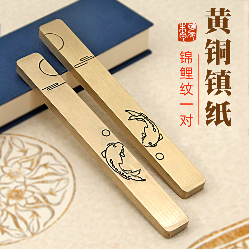 明色锦鲤黄铜镇尺古风纸镇摆件金属压纸文房四宝书法用品镇尺