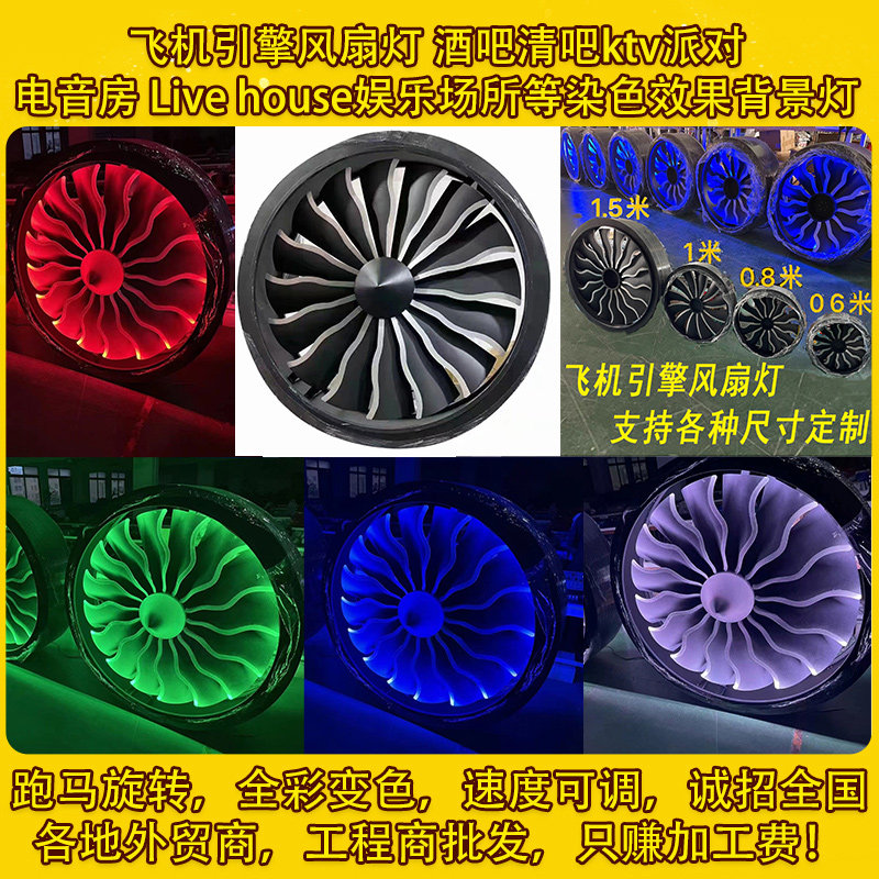 飞机引擎吊扇灯酒吧ktv清吧dj灯光led全彩舞台背景效果旋转风车灯