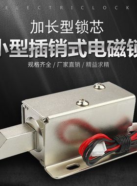 LY-03加长锁舌款伸缩式电控锁DC12V抽屉变电箱插销式长锁芯电磁锁