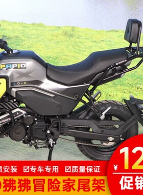 适用春风狒狒XO-2冒险家尾翼后货架Papio XO-2改装行李架靠背货架