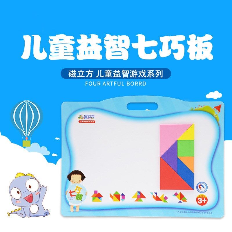 磁力儿童画板益智七巧板家用白板可擦涂鸦写字板拼图拼板早教玩具