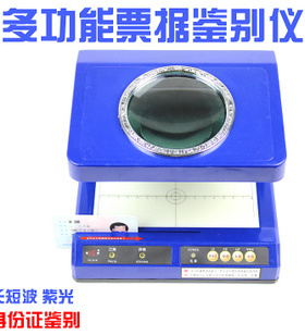 多功能票据凭证鉴别仪银新YX-618长短波紫光白光检测存折鉴别仪器