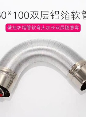 壁挂炉烟管软连接排气管双层铝箔软管排烟道烟囱可弯曲促销