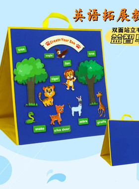 益智早教毛毡教学板英语拓展双面站立板卡片动物故事游戏儿童教具