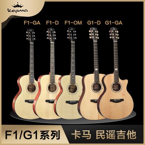 卡马卡玛吉他 F0/F1/G1民谣吉他kepma指弹弹唱单板木吉它面单吉他