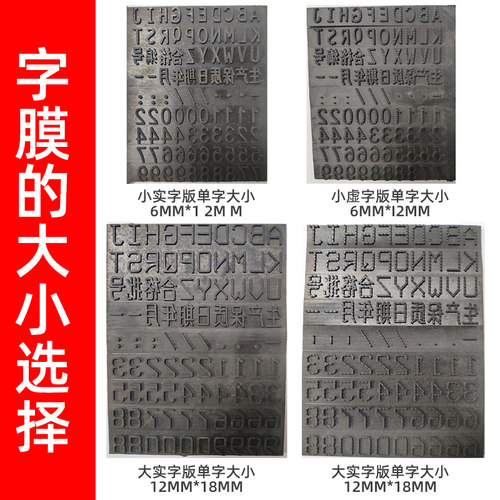 滚码机字板6*12MM  12*18MM