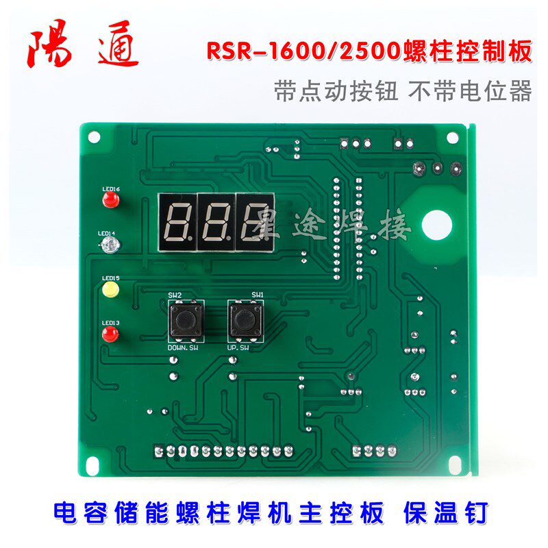 RSR-1600/2500储能螺柱焊机 保温钉种控制板 标牌碰焊植钉机线路