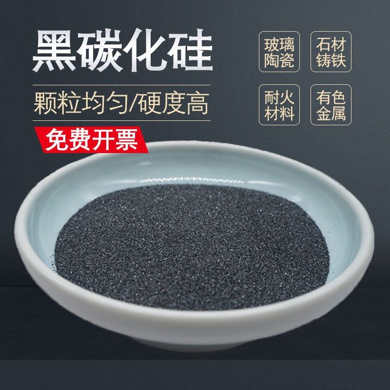 粤丰喷砂机普通黑色金刚砂磨料石材打磨抛光喷砂研磨磨具黑碳化硅