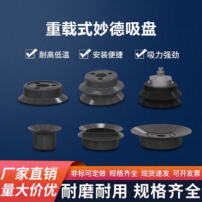 机械手吸盘HB工业重载型真空吸盘黑色PFG-80带花纹内螺牙气动元件