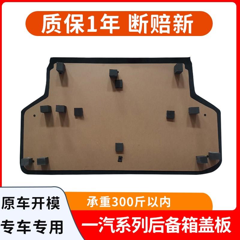 适配一汽威志/V2/V5/威姿/威乐后备箱备胎盖板承重板尾箱垫硬隔板