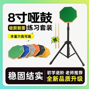 8寸硅胶哑鼓垫架子鼓练习套装家用静音训练器打击板初学入门亚鼓