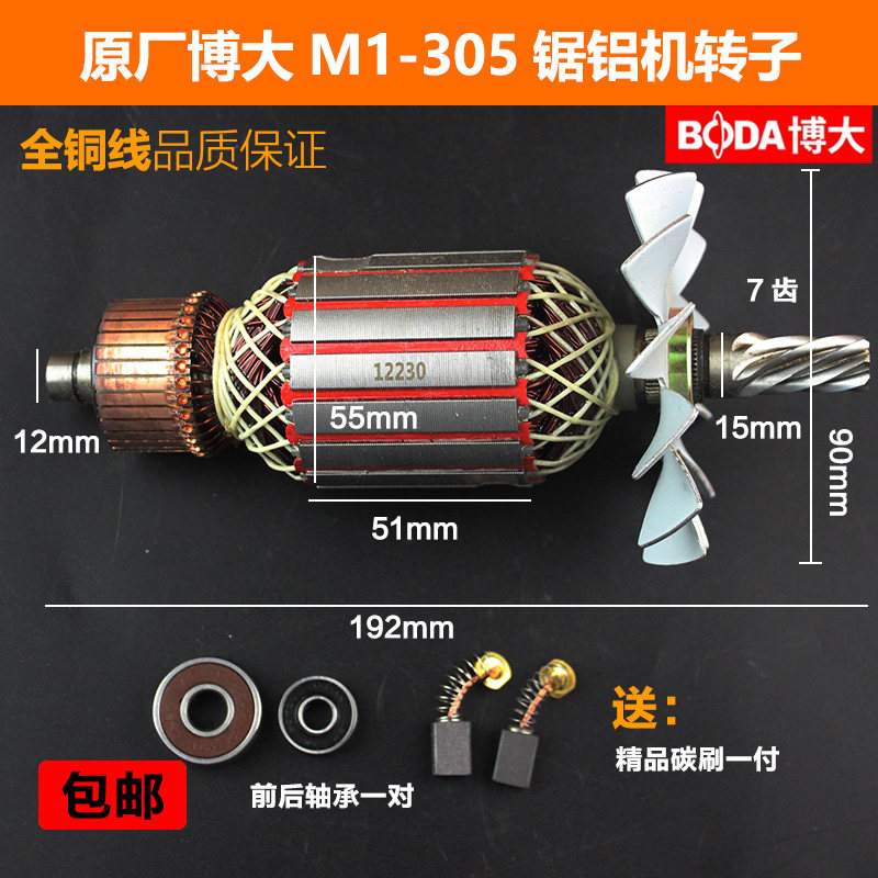 原厂博大银箭M1-305切割机转子定子配12弘正93051锯铝机转子配件