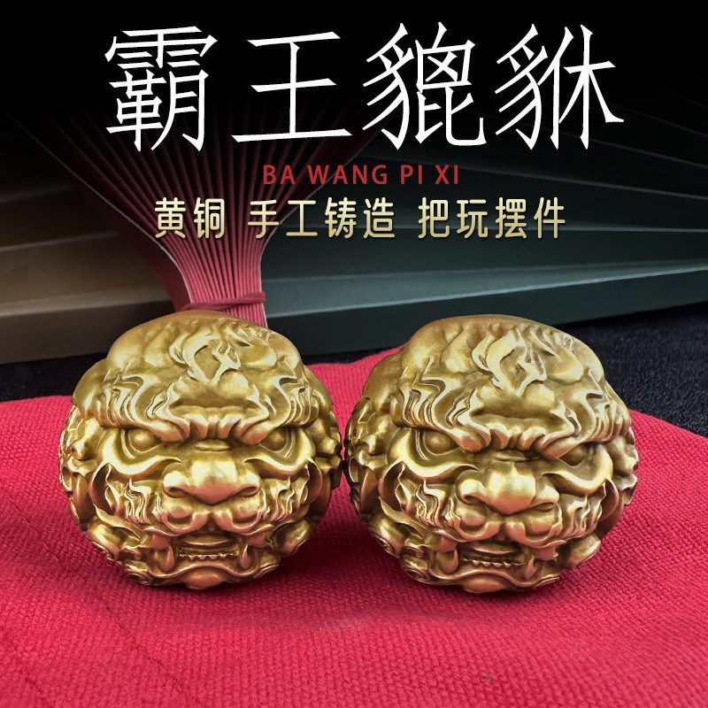 纯黄铜招财霸王貔貅手把件玩保健球手握球盘玩文玩长辈新款健身球