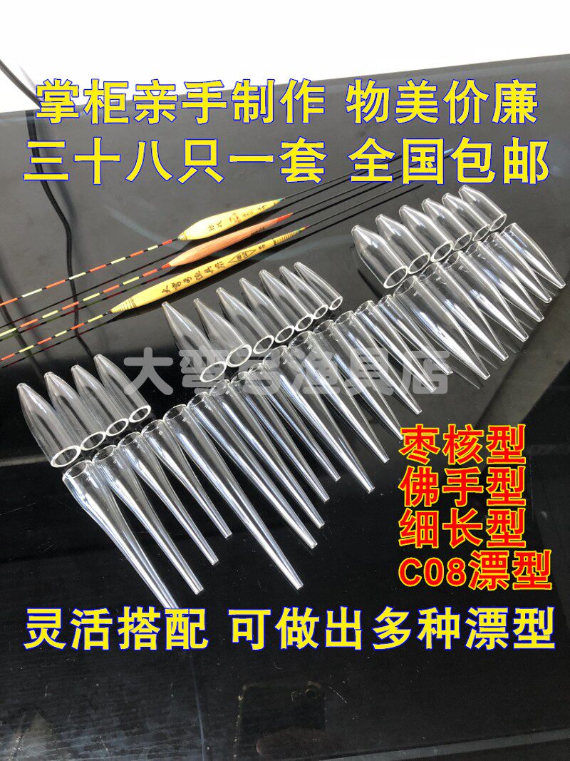 鱼漂塑形器套装佛手漂轻口漂枣核漂C08芦苇漂玻璃塑型器浮漂DIY