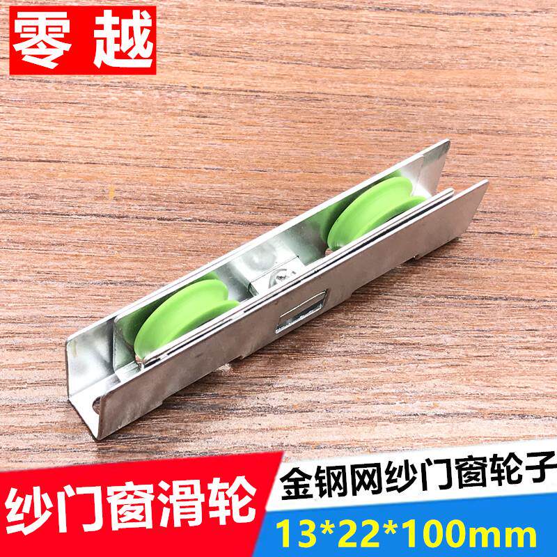 4个金刚网纱窗轮子推拉沙窗门滚轮条形滑轮铝合金纱网门轱辘滑轮