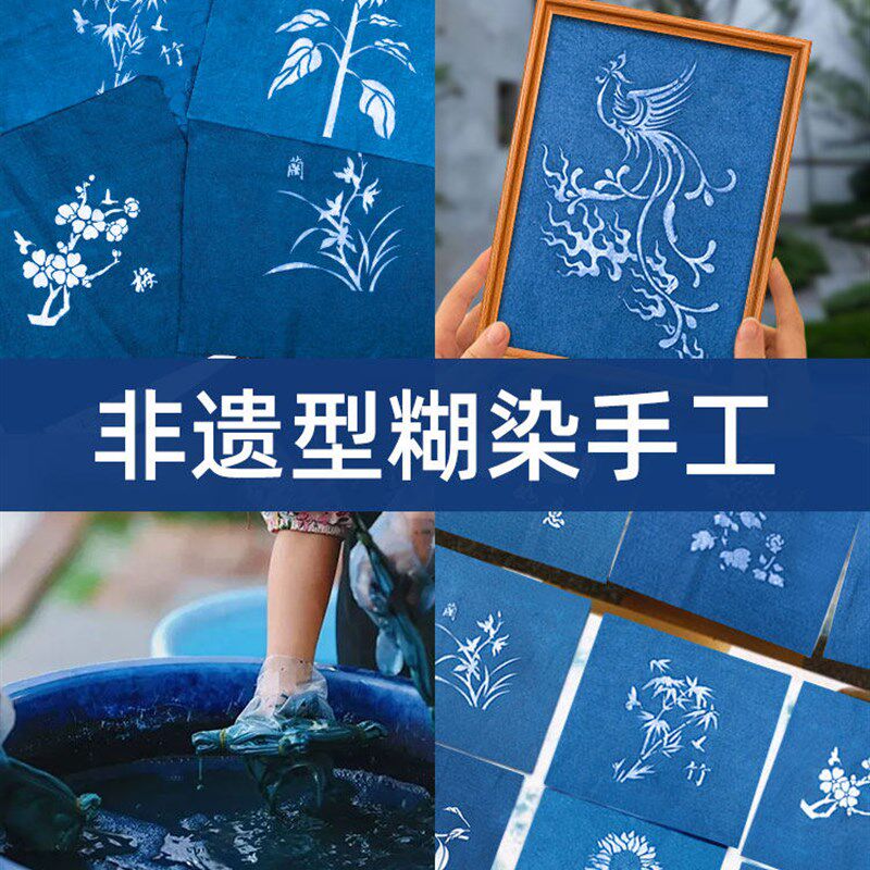 非遗型糊染色印花手工diy扎染印染图案绘画蓝靛染镂空模板材料包