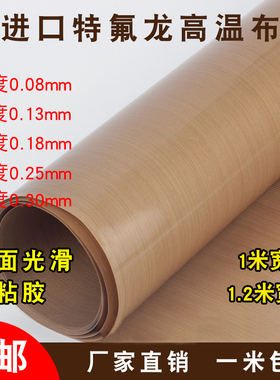 进口特氟龙高温布耐磨光滑铁氟龙耐高温封口机烫布0.18m厚输送带