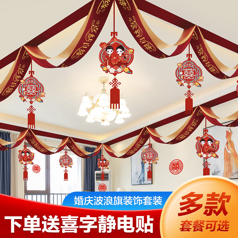 结婚拉花婚房布置套装新房卧室婚礼彩条女方房间客厅喜字装饰彩带