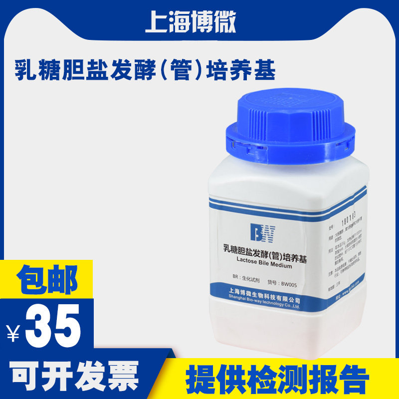 乳糖胆盐发酵(管)培养基 大肠杆菌实验对大肠杆菌菌群测定