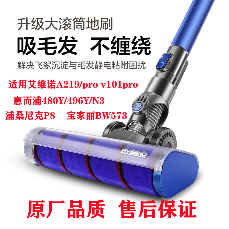 适用惠而浦/艾维诺/普桑尼克/宝家丽吸尘器配件电动地刷地板刷头