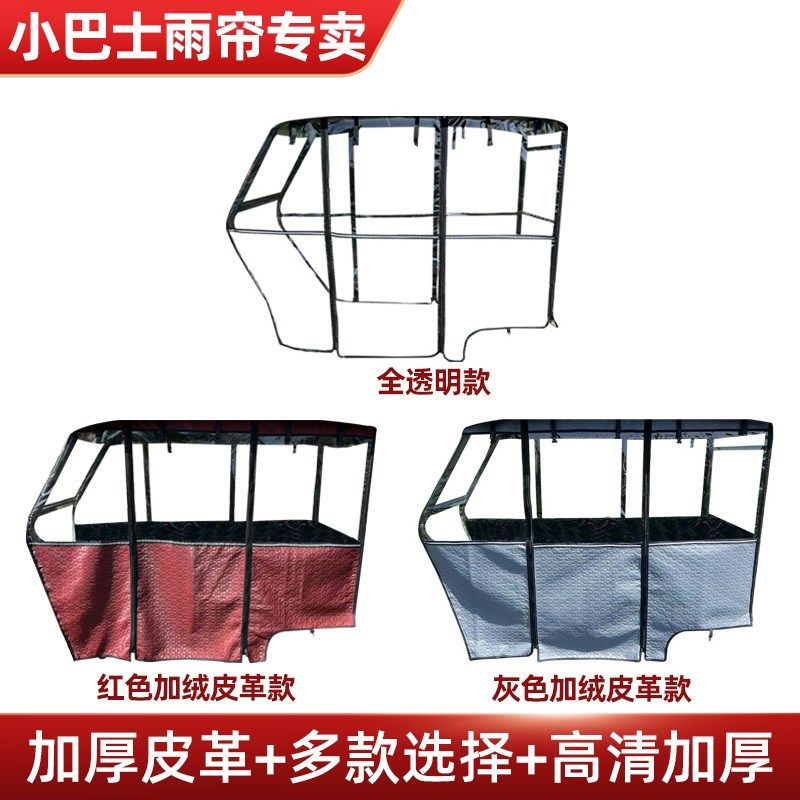 电动三轮车车棚雨蓬全封闭休闲小巴士挡雨帘篷布加厚透明挡风围帘