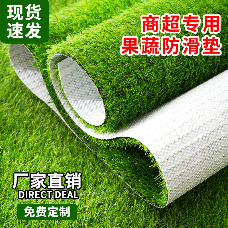果蔬防滑保护垫仿真草坪加厚货架垫超市假草皮防滑垫蔬菜水果垫子