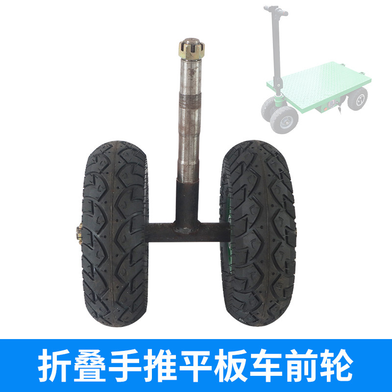 电动手推车折叠前转向轮胎建筑工地装修拉货可携式平板车双轮总成
