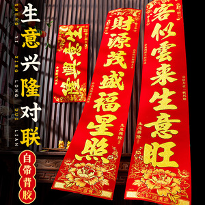 新款生意对联开业大吉生意兴隆门联饭店超市大门办公室春联带背胶