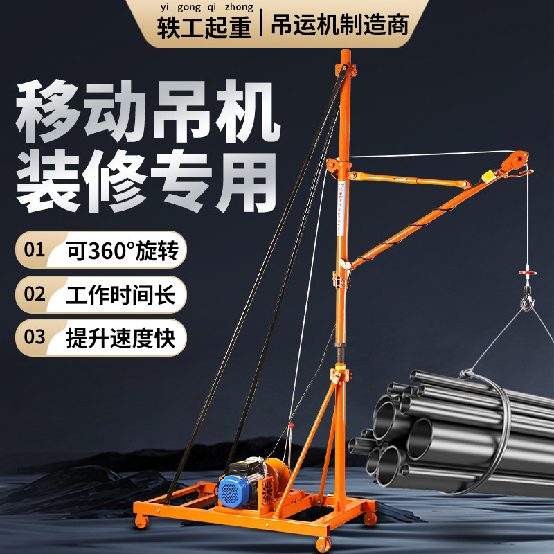 移动式室内外两用吊机220V建筑装修上料起重机家用吊沙升降吊运机