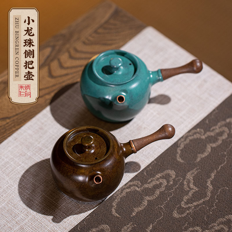 朱炳仁铜 小龙珠侧把壶 手工铜壶家用办公便携耐热煮茶壶茶具