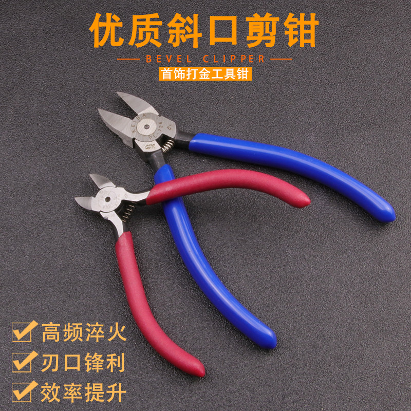 水口钳5寸6寸剪钳电子剪多功能电工模型扁口斜嘴钳工业级斜口钳子