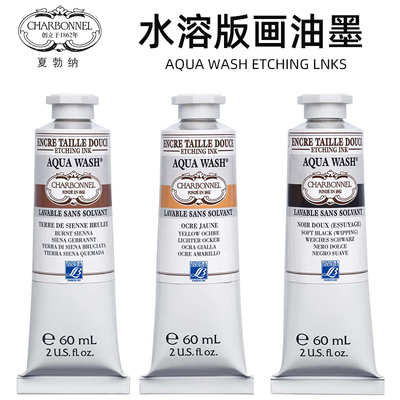 夏勃纳水性版画油墨安全AP认证无毒油墨木板铜版蚀刻麻胶版飞尘版