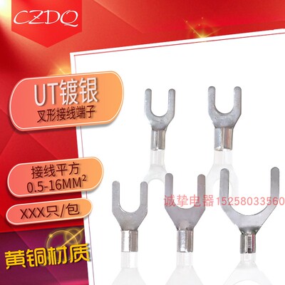 UT6/10/16-12/14/16/18/20/22/24/26叉型冷压接线端子铜鼻地线耳