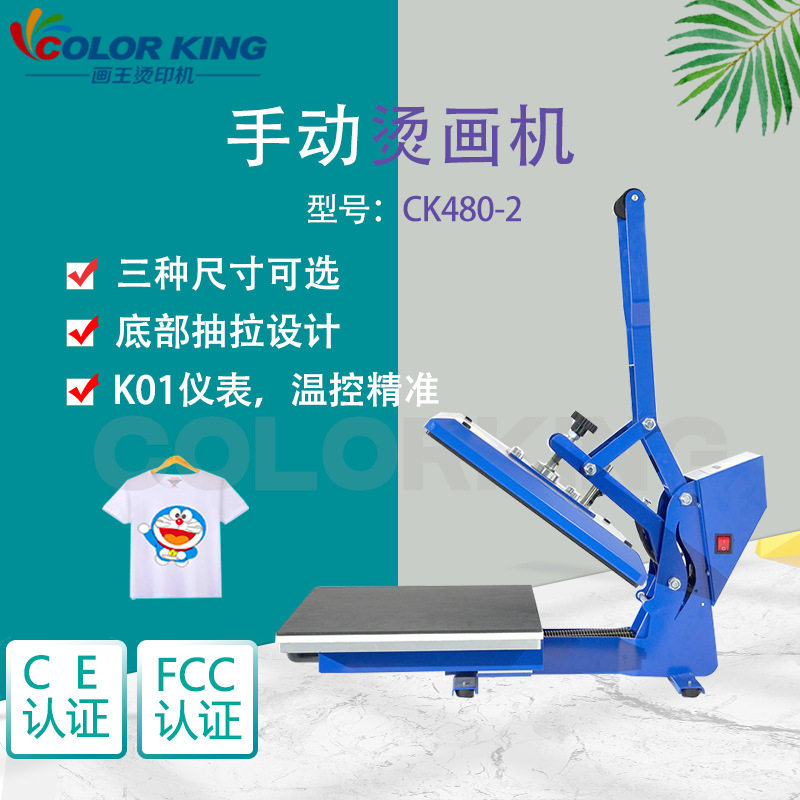 厂家直供CK480-2手动直压烫画机平板烫印机T恤可抽拉设计热转