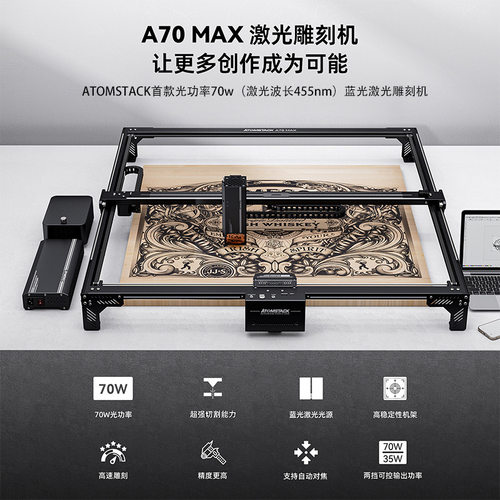 原子智造Atomstack A70MAX激光雕刻机打标金属大功率亚克力切割机