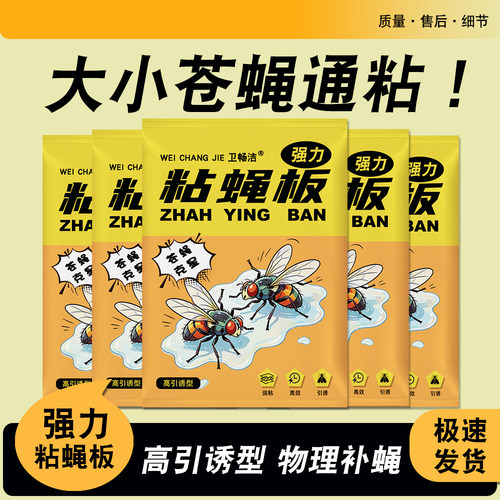 苍蝇贴纸粘蝇纸家用商用一贴即净苍蝇纸物理捕蝇干净方便捕蝇