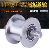 槽轮工字钢方钢滑轮 重型h型轮子 轴承定滑轮 边轨道轮 H型滑轮