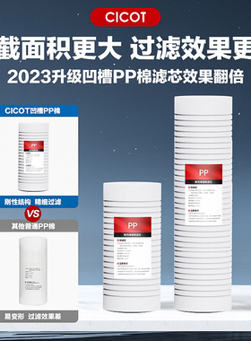 CICOT大白瓶前置家用全屋自来水大流量蓝瓶前置过滤净水器