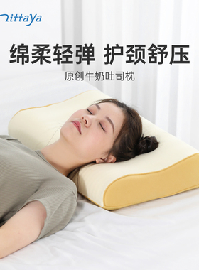 nitty牛奶吐司枕泰国乳胶护颈椎助力睡眠枕头单人天然防螨