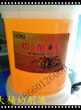 切削液OUN切削油冷却液润滑铝塑门窗幕墙设备专用默认发城市物流