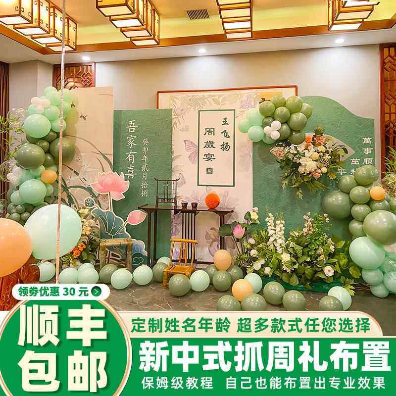 中式抓周礼国风绿色1周岁宴布置装饰用品男女孩宝宝气球场景kt板,节庆用品/礼品,气球,淘宝优惠券,粉丝福利购,淘宝优惠卷