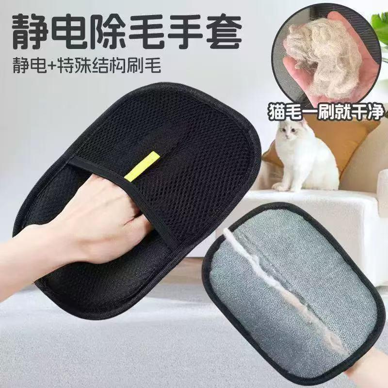 静电除毛手套猫毛清理器去猫毛吸附家用除毛刷粘毛器狗毛发刮毛器