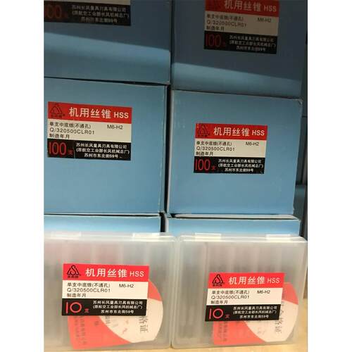 苏州 长风机用丝锥M2 M2.5 M3 M4 M5 M6 M8M10M12精度H1H2