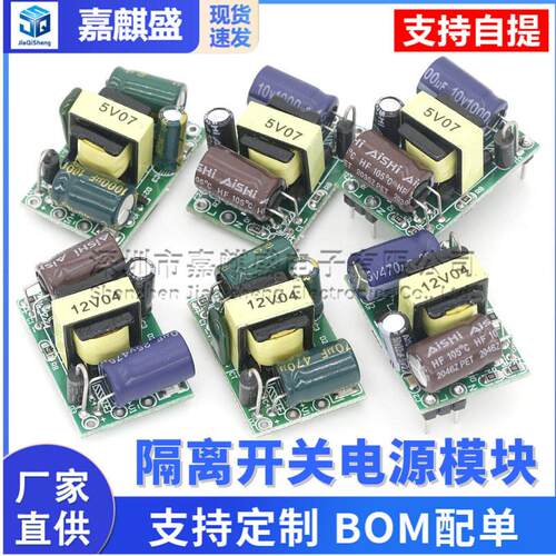 精密5V700mA(3.5W)隔离开关电源模块/AC-DC降压模块 220V转5V