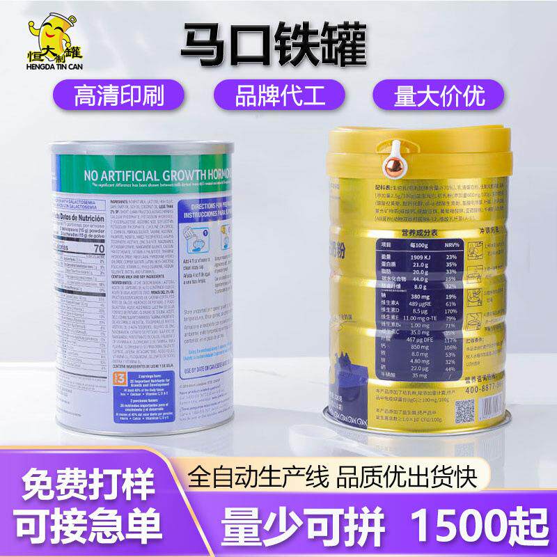 厂家批量生产300-1000G蛋白粉五谷粉干粮粉罐包装大容量奶粉罐