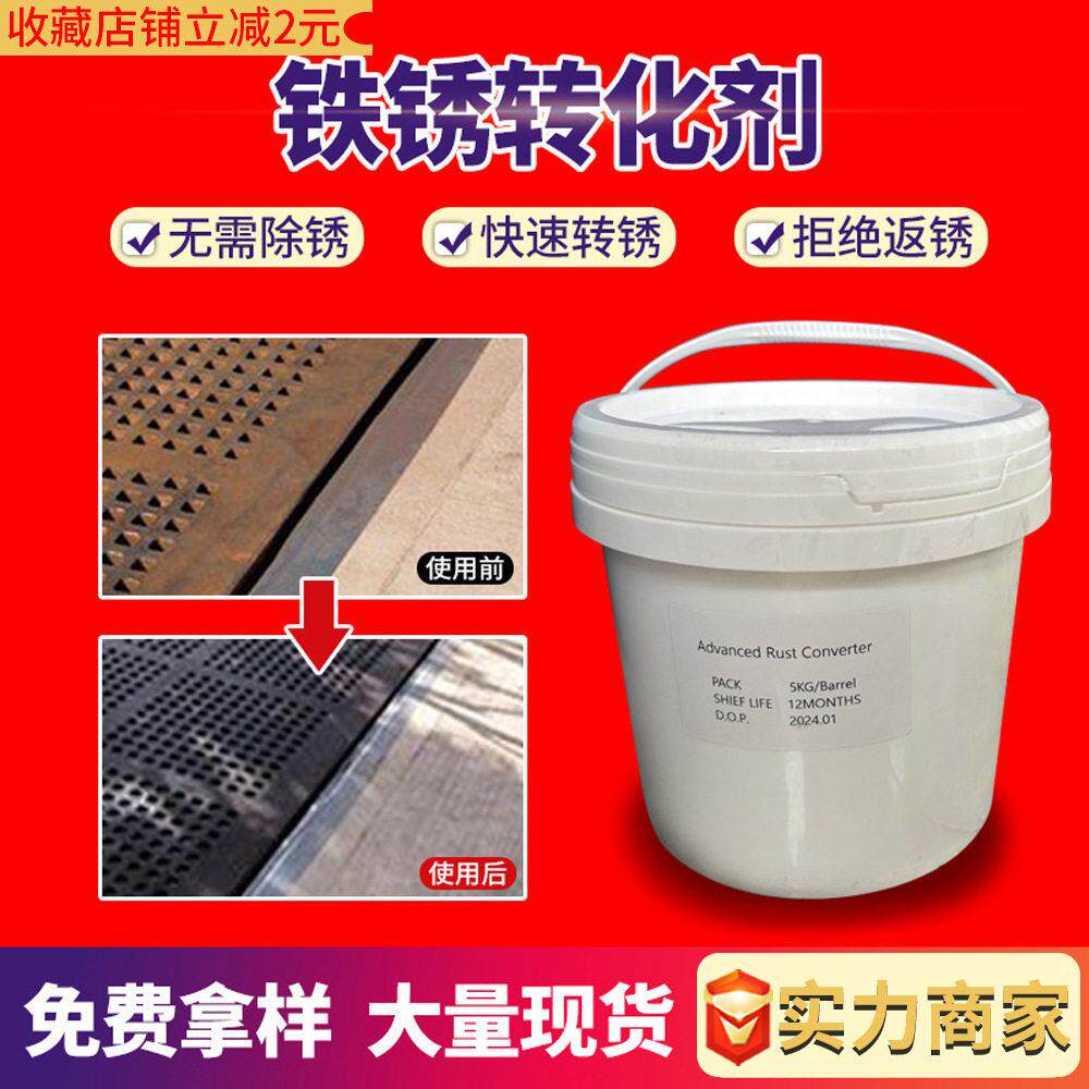 环保水性漆免打磨除锈防锈乳液工地钢铁金属除锈剂铁锈转化剂厂家